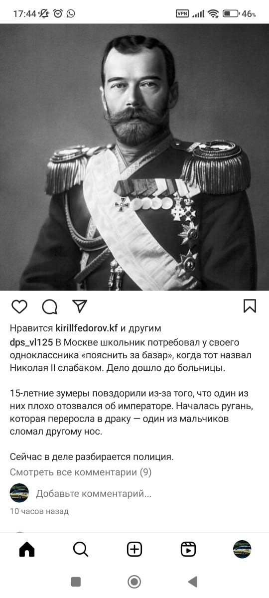17144 Е ёЁ Ё 4 00 И Нравится Кігііиейоюии и другим свытз в Москве школьник птребоаап у своего одноклассника ловсиить за базар когда тот назвал Никппая табаком Депо даш до больницы 15чпетние зумеры повздорили иа за того что один из них плохо отозвался пб императоре Началась ругань которая переросла в драку _ один из мальчиков сломал другому нос Сейчас в деле разбирается полиция Смшиеш все коммыщвлм