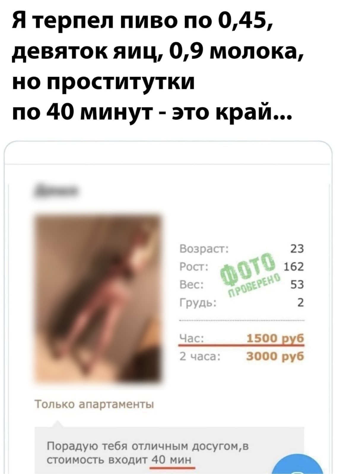 Я терпел пиво по 045 девяток яиц 09 молока но проститутки по 40 минут это край даша г г 23 д 152 53 2 хзпо 21 зови руб Топы апартменты Поралую тебя отым пасуют стоимость входит 40 мин