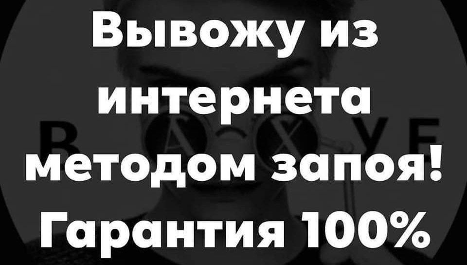 Вывожу из интернета методом запоя Гарантия 100