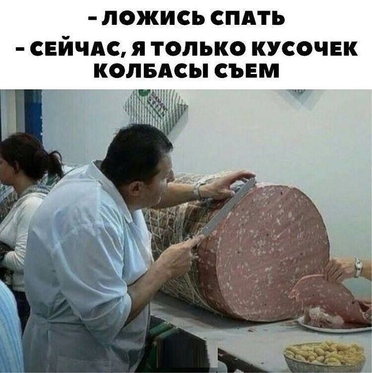 ЛЖИСЬ СПАТЬ свйчдс я только кусочек колвдсы съем