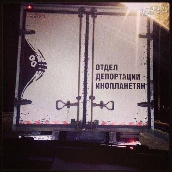 ОТДЕЛ ДЕПОРТАЦИИ ИНОПЛАНЕТЯН