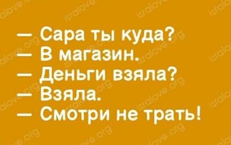 _Сяря ты куш В магазин деньги взял Взял Смотри не трать