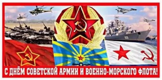 СКОЙ АРМИИ И ВОЕННО МОРСКОГО ФЛОТА