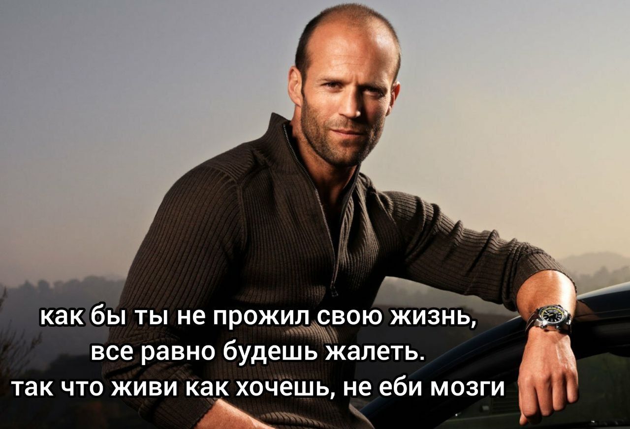 как бы ты не прожитмсвою жизни все равно будешь жалеть так что живи как хочешь не еби мозги