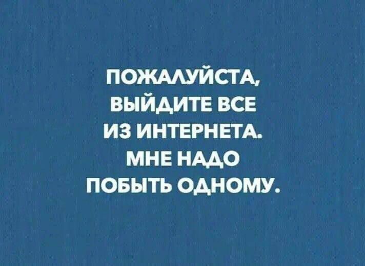 пожмуйстд выйдитв все из интвгньтд мн нмо повыть одному