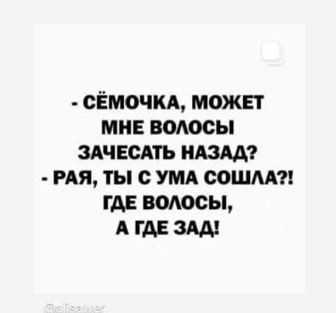 сЁмочкд может мне водосы здчвсдть мам мя ты умд сошмп где воюеы А где зщ