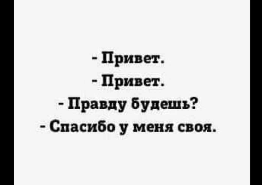 При ет При ет Приду Будешь Спасибо у меня под