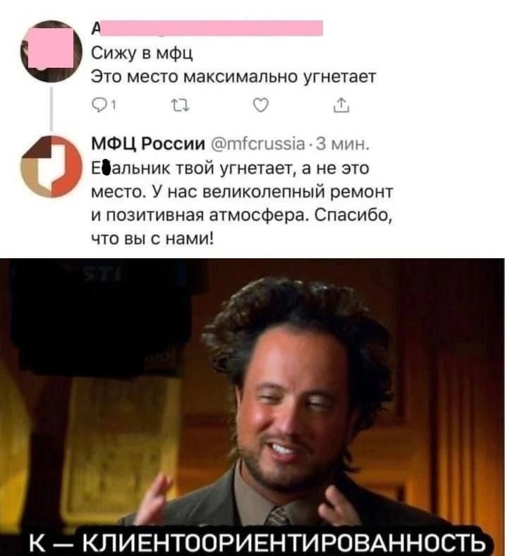 Сижу в ма вю мест максимально угнетает МФЦ России тп вой нашем а не эш мест у нас веолэпмыи емо и позитивная атмосфера Спасибо ЧТО вы С нами _ К КПИЕНТООРИЕНТИ РОВАННОСТЬ