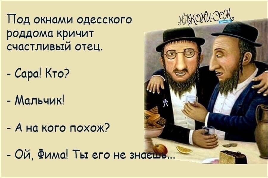 Под окнами одесского роддома кричит счастивый отец Сара Кто Мальчик А на кого похож Ой Фима Ты его не знай