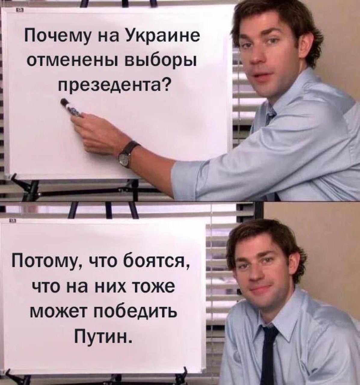 Почему на Украине отменены выборы прецедента Потому что боятся что на них тоже может победить Путин