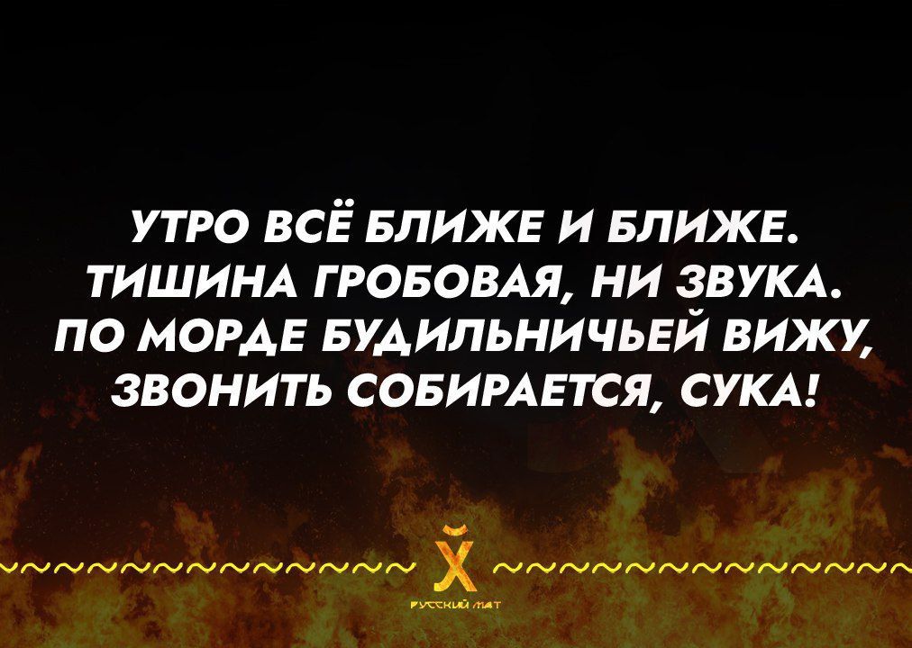 утро всЁ влижг и БЛИЖЕ тиши гровоьмя ни звум ПО МОРАЕ БУАИЛЬНИЧЬЕЙ ВИЖУ звонить совимгтся сукм