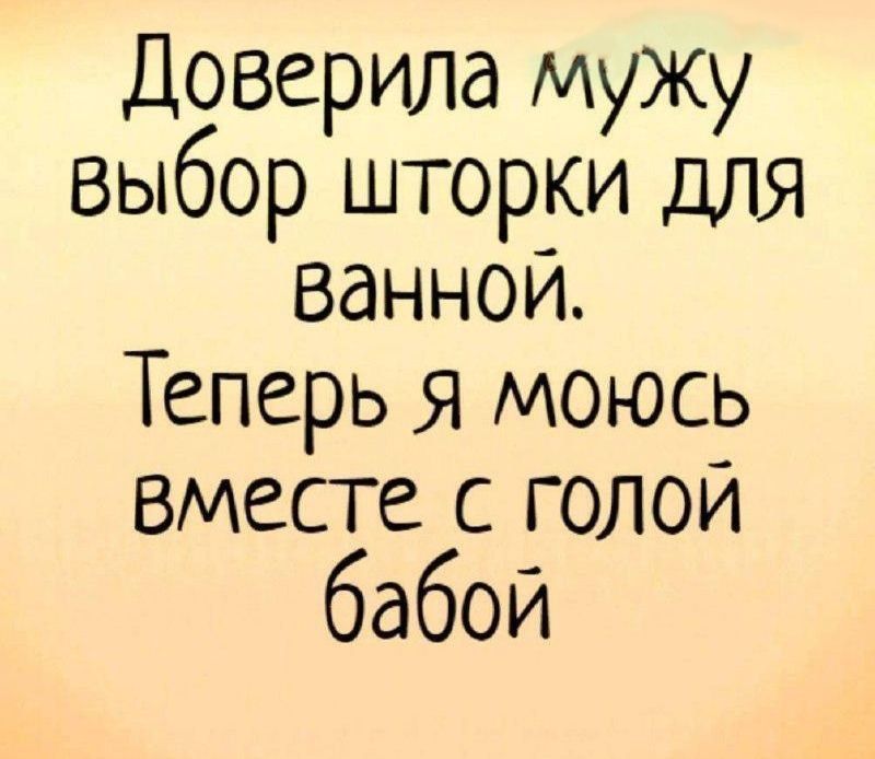 Доверила мужу выборіиторки для ваннои Теперь я моюсь вместе с голой бабой