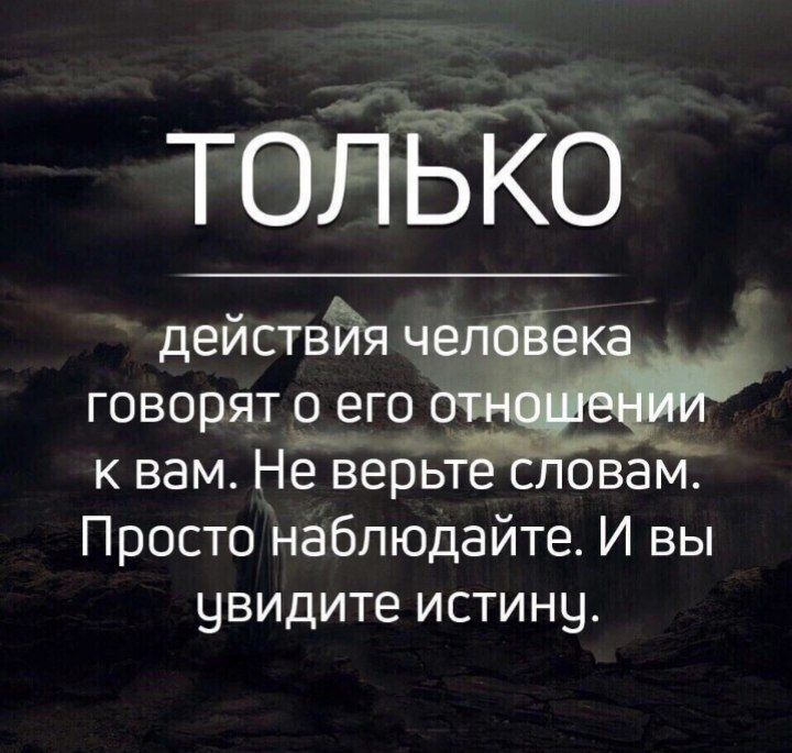 говорят о его __ к вам Не верьт Просто наблюдайте И вы увидите истину