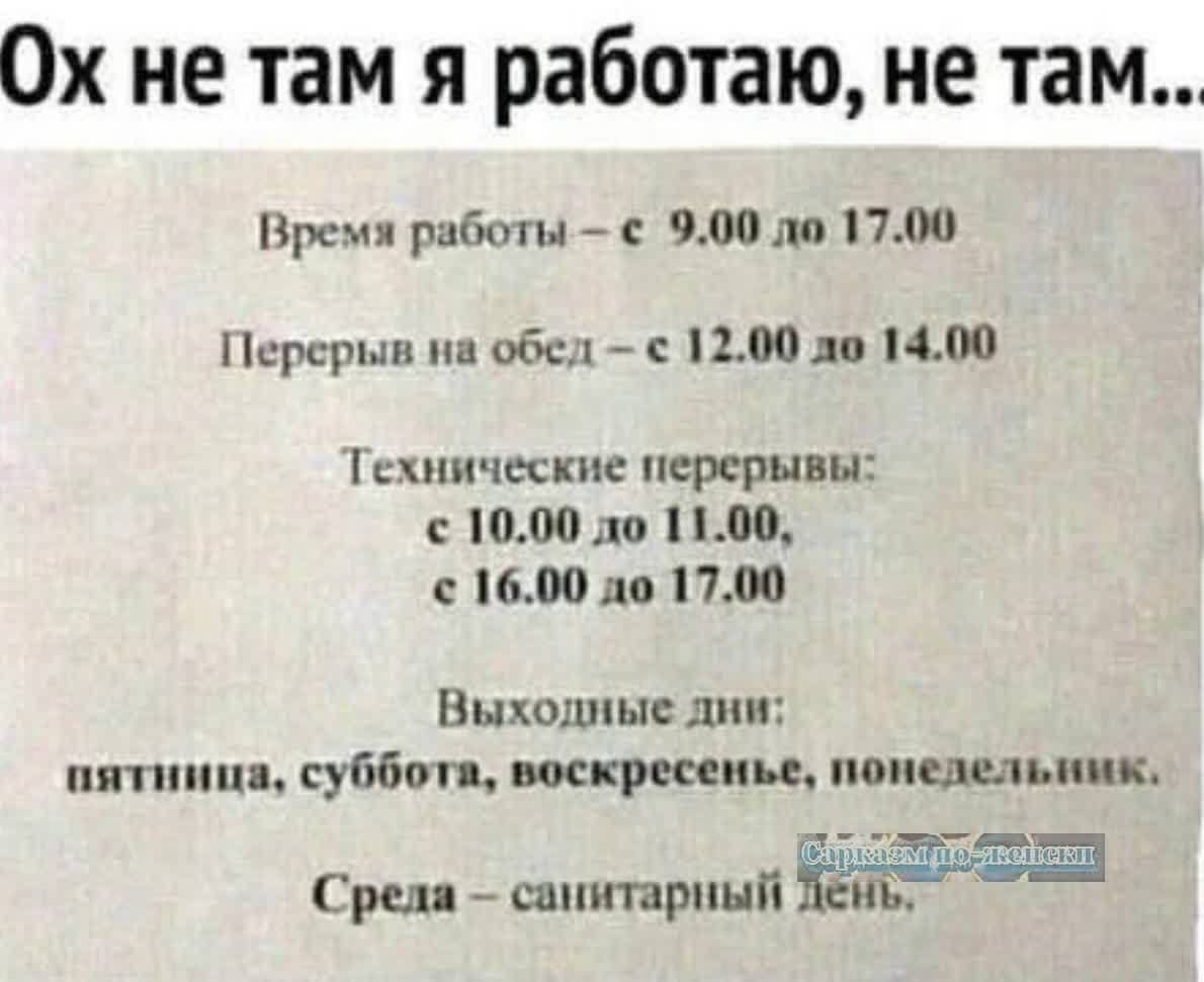 0х не там я работаю не там время риба атм 17011 срсрши ов пиши или пичсскпе перерывы 10010 пю 1600 по И Ныхошш дии пишиш суббот воскресенье наислыьиик Срш шпитарннп иъ