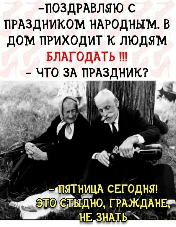 П03дРАВЛЯЮ С ПРАЗДНИКОМ НАРОДНЫМ В дом ПРИХОДИТ К ЛЮДЯМ что зА ПРАЗДЁИК