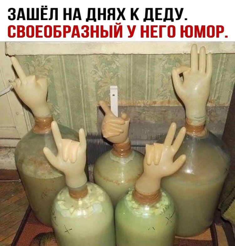 ЗАШЁЛ НА днях К дЕдУ своЕоБРАЗНЫИ У НЕГО ЮМОР