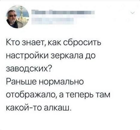 ё Кто знает как сбросить настройки зеркала до заводских Раньше нормально отображало а теперь там какойто алкаш