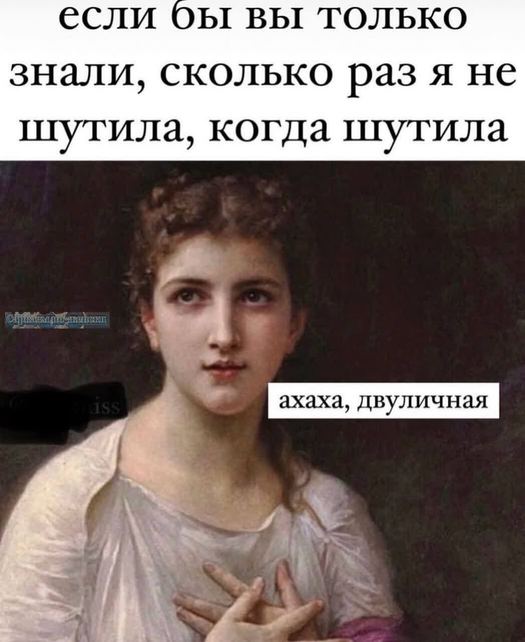Ы ВЫ ТОЛЬКО знали СКОЛЬКО раз Я не ШУТИЛЗ когда ШУТИЛЯ ахаха двуличпая _ с