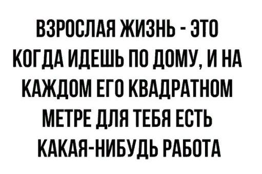 ВЗРПВЛАЯ ЖИЗНЬ ЭТП КПГДА ИДЕШЬ ПП дПМУ И НА КАЖДОМ ЕП КВАДРАТНПМ МЕТРЕ дЛЯ ТЕБЯ ЕСТЬ КАКАЯ НИБУДЬ РАБОТА