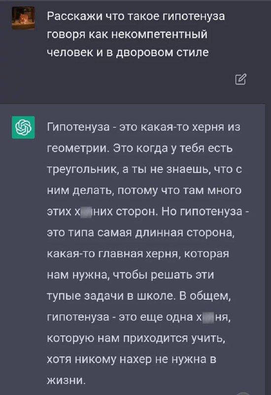 Расскажи что такое гипотенуаа говоря как некомпетентный человек и в дворовом стиле 4 Гипотенуза это какая то херня из геометрии это когда у тебя есть треугольник а ты не знаешь что с НИМ делать ПОТОМУ ЧТО там МНОГО этих х них сторон Но гипотенуза это типа самая длинная сторона КЗКЭБРТО главная херня КОТОРЭЯ нам нужна чтобы решать эти тупые задачи в школе В общем гипотенуза это еще одна х ня котору