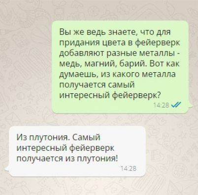 Вы же ведь знаете что для придания цвета в фейерверк добавляют разные ме1аллы медь магний барий Вот как думаешь из какого металла попучаекя самый интересный Фейерверк Из плутония Самый интересный фейерверк получается из плутония