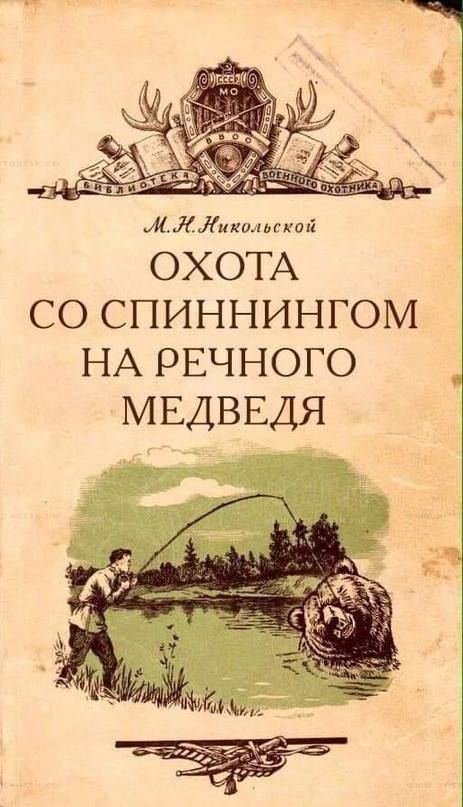 ИЛнкилигкий ОХОТА СО СПИННИНГОМ НА РЕЧНОГО МЕДВЕДЯ