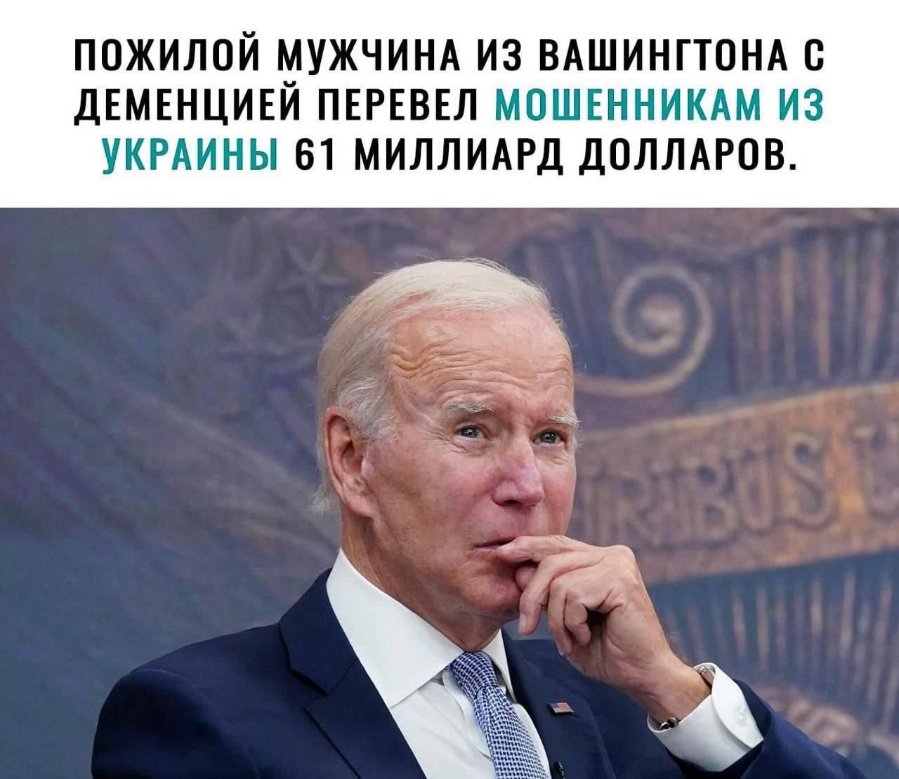 ПОЖИЛОЙ МУЖЧИНА ИЗ ВАШИНГТПНА В дЕМЕНЦИЕИ ПЕРЕВЕЛ МПШЕННИКАМ ИЗ УКРАИНЫ 61 МИЛЛИАРД ДОЛЛАРОВ