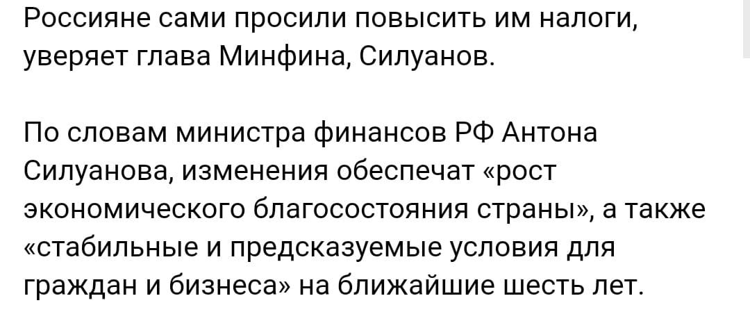 Россияне сами просили повысить им налоги уверяет тпввв Минфина Сипуанов По словам министра финансов РФ Антона Силуанова изменения обеспечат рост экономического благосостояния страны в также встабипьные и предсказуемые условия для граждан и бизнеса на ближайшие шесть лет