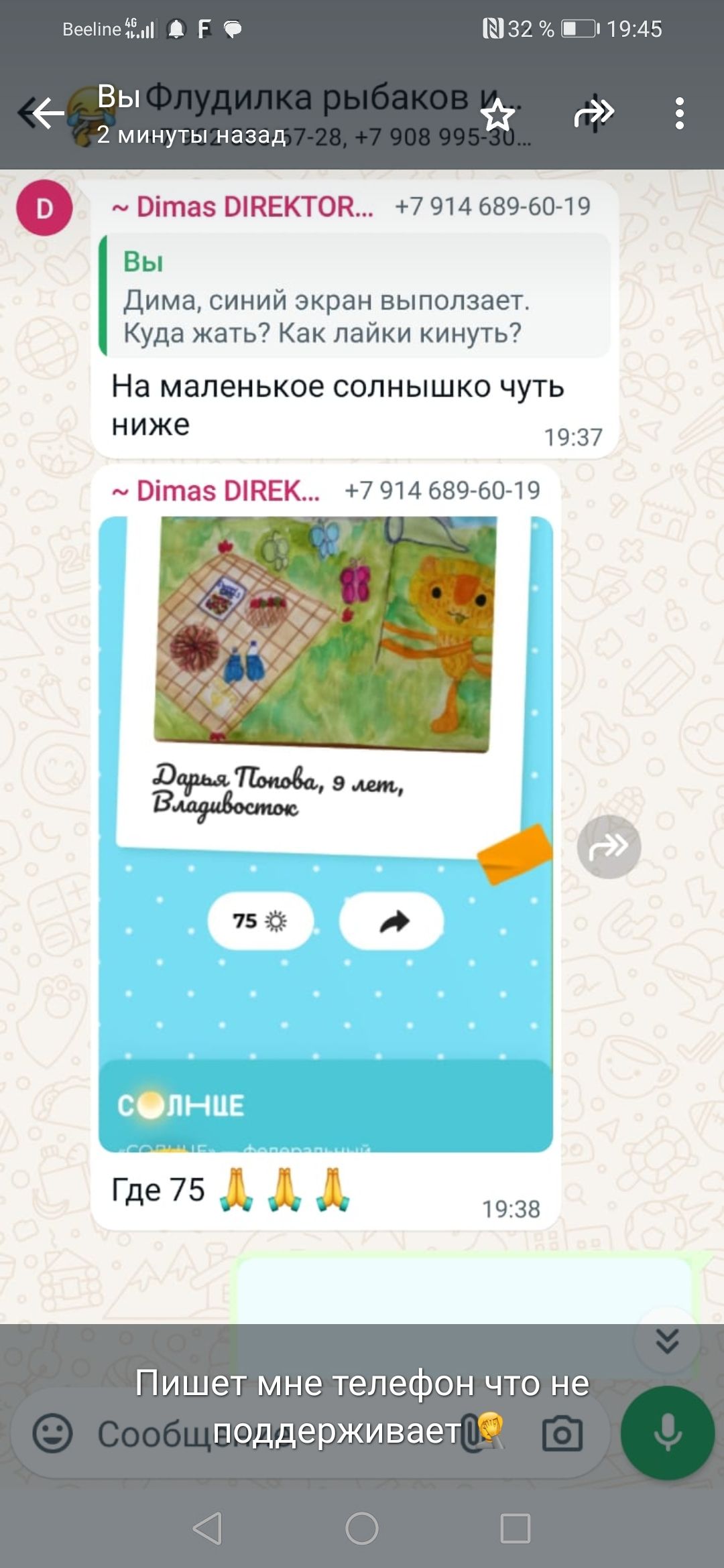 Вы 2 минуты назад Вітаз ШПЕКТОП 7 914 689 60 19 Вы Дима синий экран выползает Куда жать Как пайки кинуть На маленькое солнышко чуть ниже 19 37 Вітаз ШКЕК 7 эм 689750719 вм О 75 А Где75 1 11 МБ Пишет мне телефон что не поддерживает