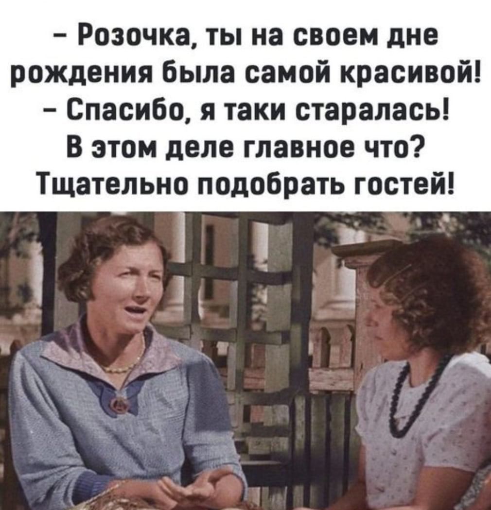 Розочка ты на своем дне рождения была самой красивой Спасибо я таки старалась В этом деле главное что Тщательно подобрать гостей