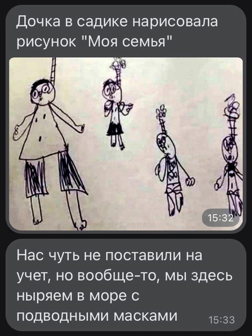 Дочка в садике нарисовала рисунок Моя семья Нас чуть не поставили на учет но вообщето мы здесь ныряем в море с подводными масками 15 33