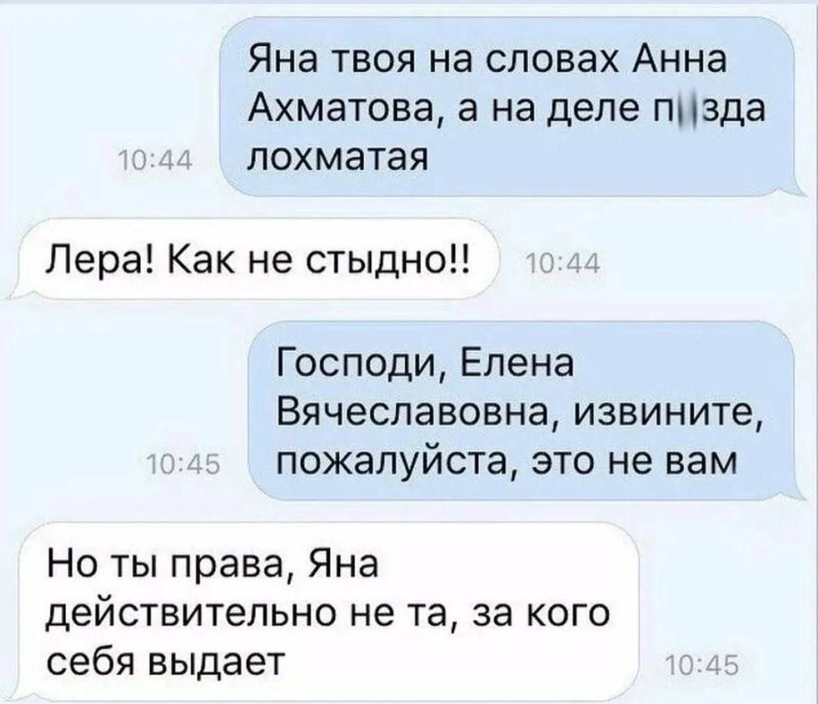 Яна твоя на словах Анна Ахматова а на деле пизда лохматая Лера Как не стыдно Господи Елена Вячеславовна извините пожалуйста это не вам Но ты права Яна действительно не та за кого себя выдает