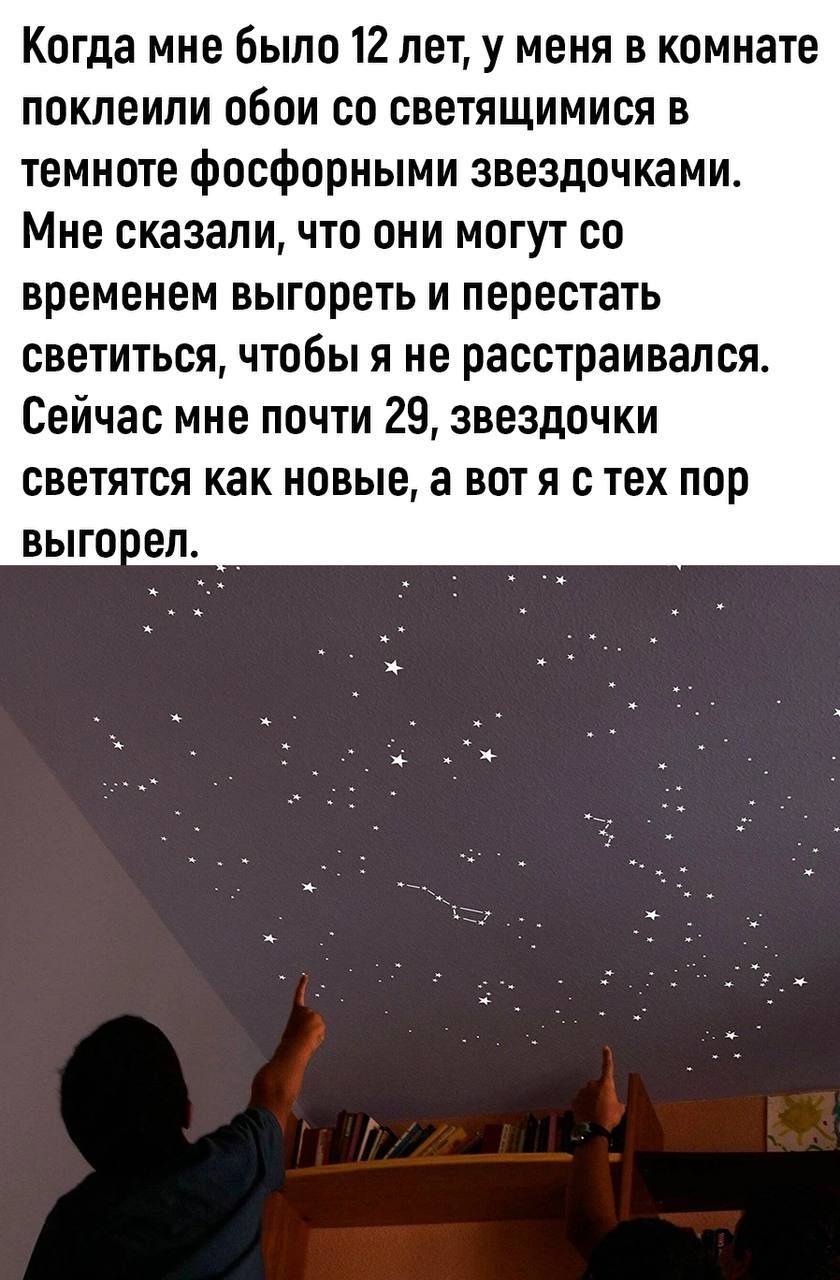 Когда мне было 12 лет у меня в комнате поклеипи обои со светящимися в темноте фосфорными звездочками Мне сказали что они могут со временем выгореть и перестать светиться чтобы я не расстраивался Сейчас мне почти 29 звездочки светятся как новые а вотя с тех пор выюпеп