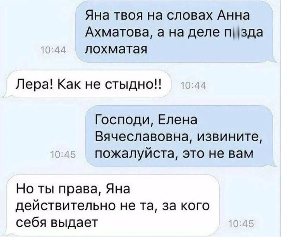 Яна твоя на словах Анна Ахматова а на деле пизда лохматая Пера Как не стыдно Господи Елена Вячеславовна извините пожалуйста это не вам Но ты права Яна действительно не та за кого себя выдает