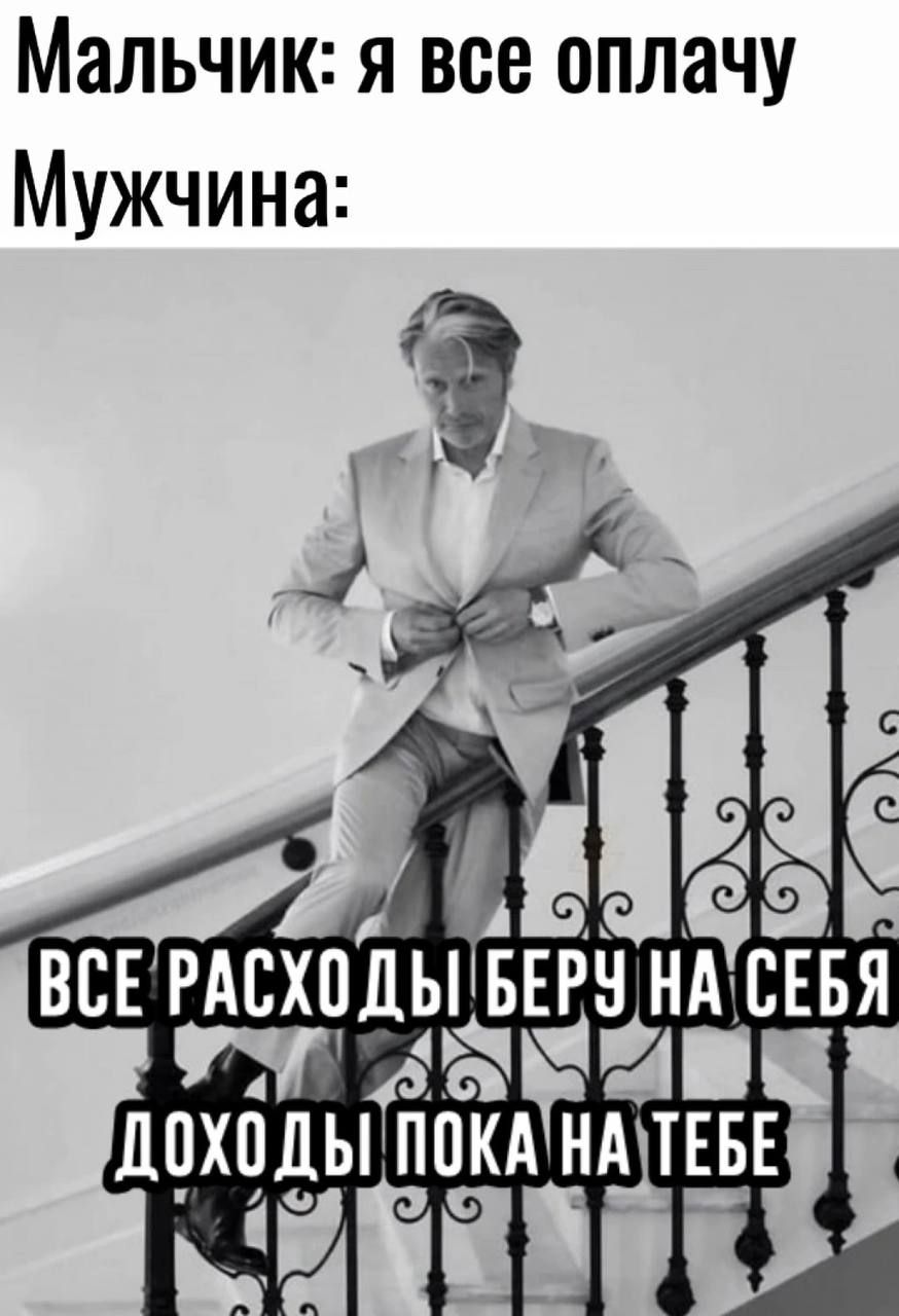 Мальчик я все оплачу Мужчина