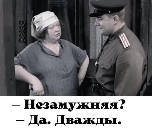 Незамужняя Да Дваящьп