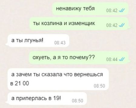 ненавижу тебя из 42 ты козлика и каменщик да 42 _ а ты пгунья охуеть а я то почему не _ а зачем ты сказала что вернешься в 21 00 а приперпась 5191