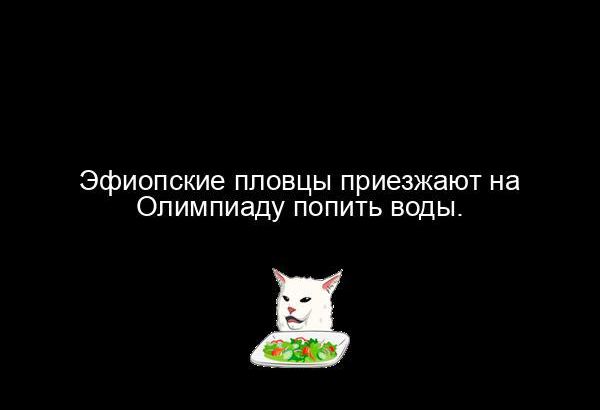 эфиопские пловцы приезжают на Олимпиаду попить воды