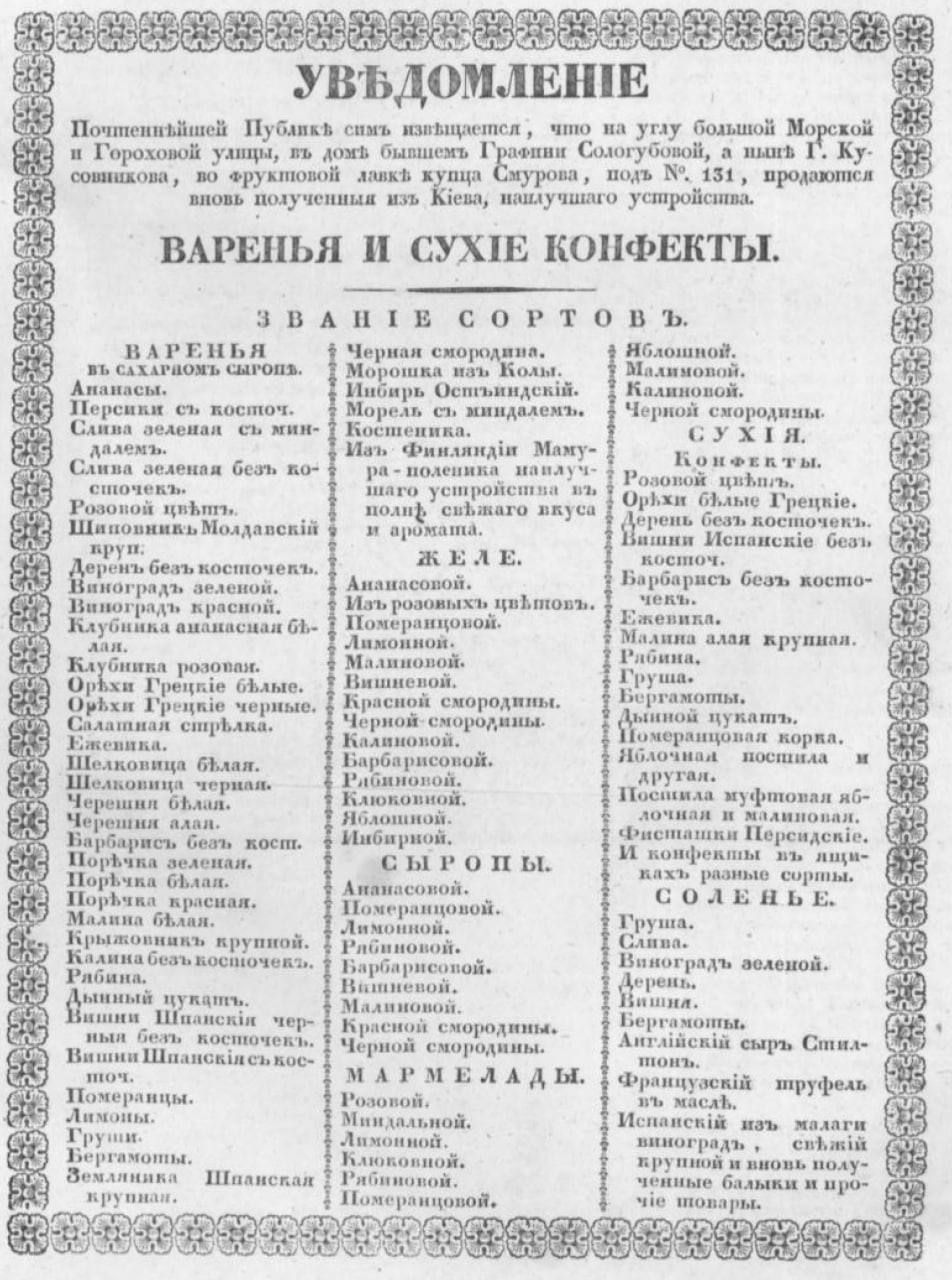 У ВВДОИЛЕНШ Поеениайенй ПСа сажь нца ч мя у Солный М Торорый уа дь лы Гр а уодой а ы ж За оо оираой ок кр ба оче Ма роднныя оо оучжнный ить ровь иач ВАРЕНЬЯ И СУХ1Е КОНФЕКТЫ звАнтв сОРТОВ Ъ вАвЕнЬя а поденияя ман ЕЛУтЕет О НО оЕоЕны М Па е Ё щтци оат аравни _ Мль ра дейнонь НЕ о Нозлоаона ее ЕЕЕ ле Босоеа аоы рт Ф Мернойсмороднмы кЁ Хаа оы Слна ера