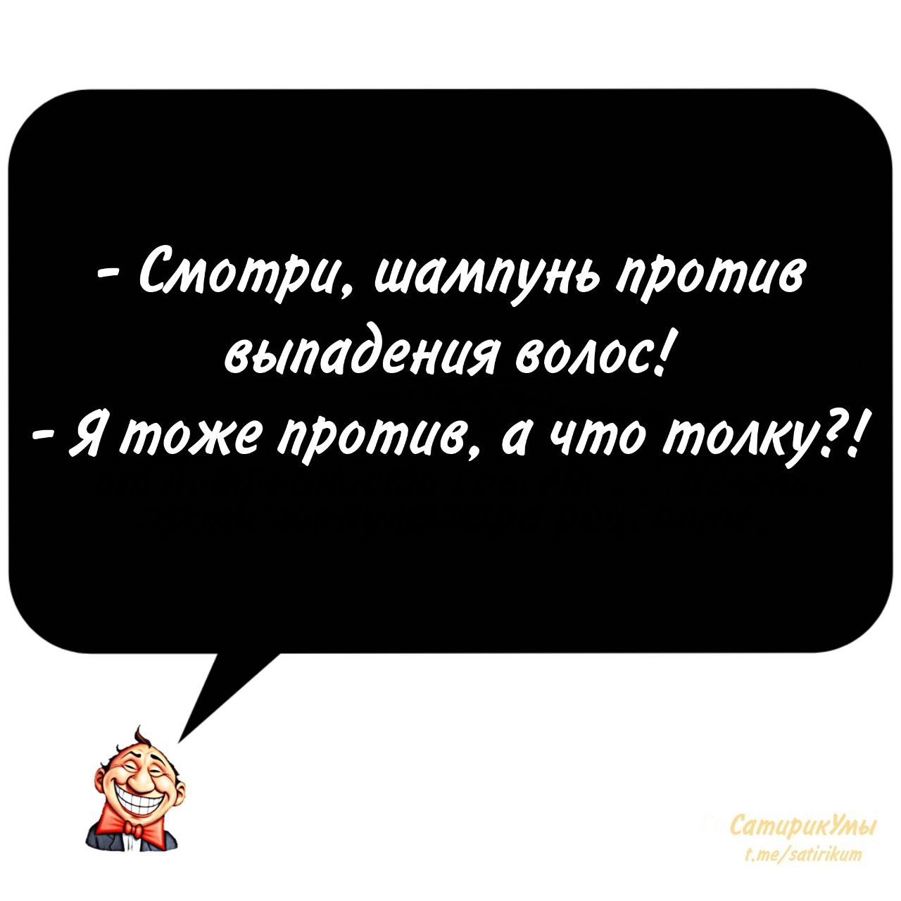 Смотри шампунь против выпадения волос Я тоже против а что толку