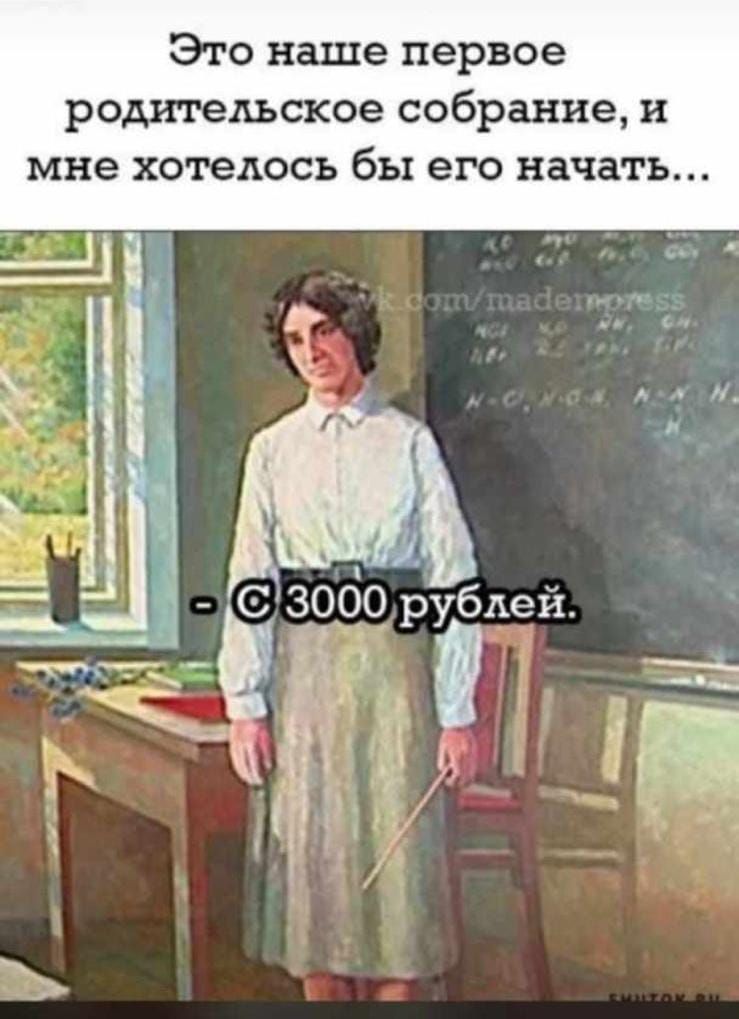 Это наше первое родительское собрание и мне хотелось бы его начать