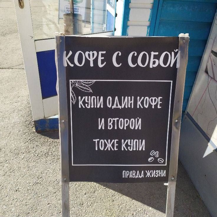 КУПИ ОДИН КОФЕ И ВТоРОЙ ТОЖЕ КУЛИ г ПРИВАА ЖИЗНИ