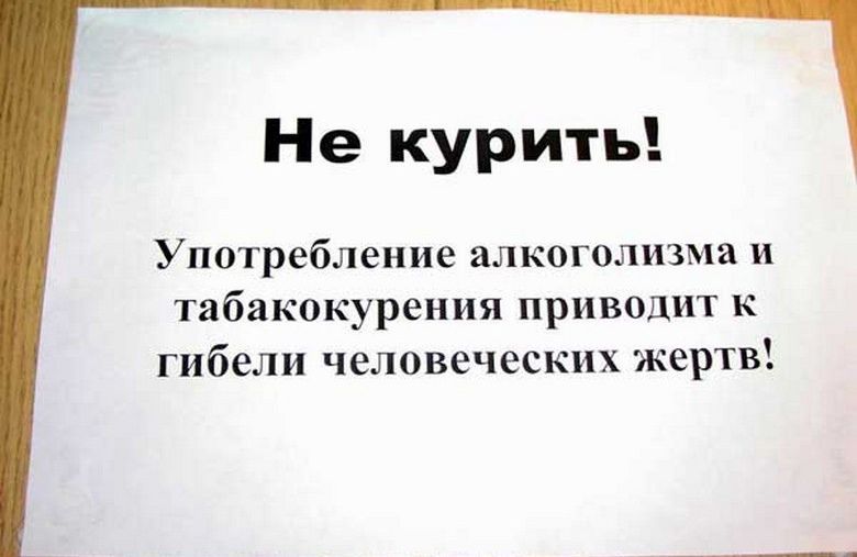 Не курить Употребление алкоголизма и табакокурения приводит к гибели человеческих жертв