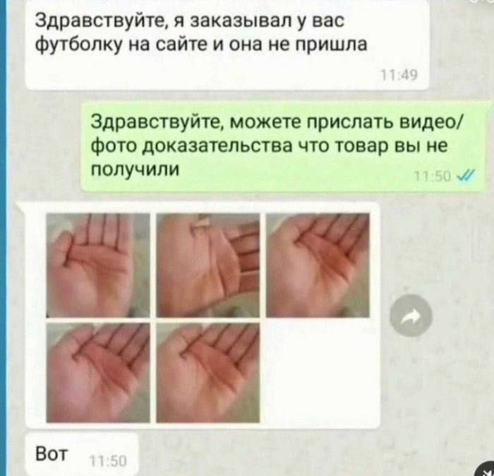 Здравствуйте я заказывал у вас футболку на сайте и она не пришла Здравствуйте можете прислать видео фото доказательства что товар вы не получили Вот