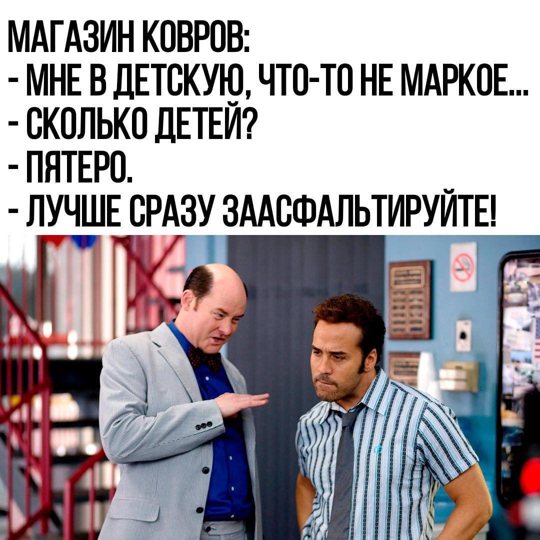 МАГАЗИН КОВРОВ МНЕ В ДЕТСКУЮ ЧТО ТО НЕ МАРКОЕ СКОЛЬКО ДЕТЕЙ ПАТЕРО ЛУЧШЕ СРАЗУ ЗААСФАЛЬТИРУЙТЕ