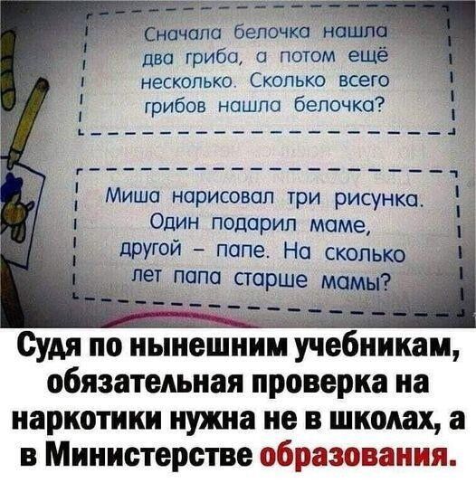 начала белочка Т два гриба а потом ещё несколько Сколько всего грибов нашла белочка Миша нарисовал три рисунка Один подарил маме другой папе На сколько лет папа старше Судя по нынешним учебникам обязательная проверка на наркотики нужна не в школах а в Министерстве образования