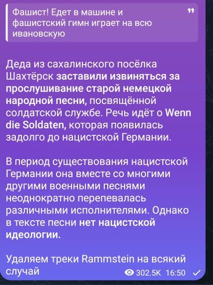 Фашист Едет в машине и фашистский гимн играет на всю ивановскую Деда из сахалинского посёлка Шахтёрск заставили извиняться за прослушивание старой немецкой народной песни посвящённой солдатской службе Речь идёт о епп е 5ода1еп которая появилась задолго до нацистской Германии В период существования нацистской Германии она вместе со многими другими в