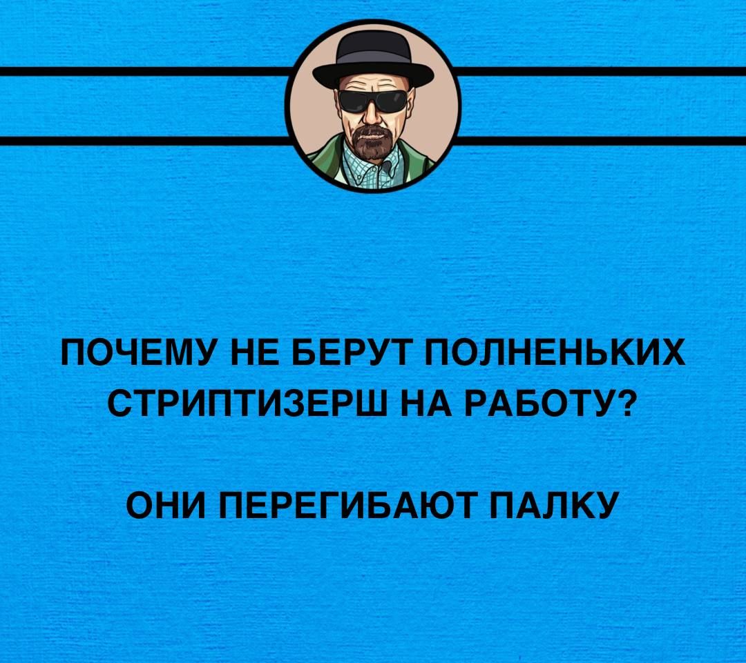 ПОЧЕМУ НЕ БЕРУТ ПОЛНЕНЬКИХ СТРИПТИЗЕРШ НА РАБОТУ ОНИ ПЕРЕГИБАЮТ ПАЛКУ