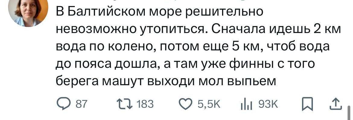 В Балтийском море решительно невозможно утопиться Сначала идешь 2 км вода по колено потом еще 5 км чтоб вода до пояса дошла а там уже финны с того берега машут выходи мол выпьем в7 13183 Ю55к мк п 1