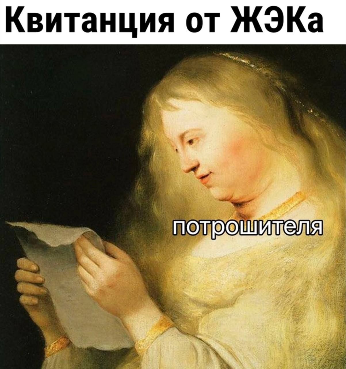 Квитанция от ЖЭКа